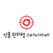 잇올 관리형 스터디카페